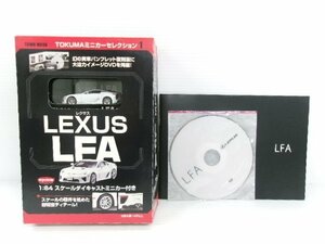 京商・徳間書店 ミニカーセレクション 1/64 レクサス LFA ミニカー & 復刻カタログ & DVD セット (7594-197)