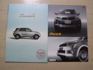 2007年4月　J200E J210E　ラッシュ　アクセサリーカタログ付き　Rush brochure