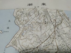 潮来　茨城県　古地図　 地形図　地図　資料　46×57cm　書き込み　昭和56年編集　平成13年印刷　発行　　B2310