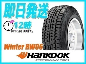 195/80R15 107/105L 2本セット(2本SET) HANKOOK(ハンコック) Winter RW06 スタッドレス(LT/バン) (送料無料 当日発送 2023年製) ●