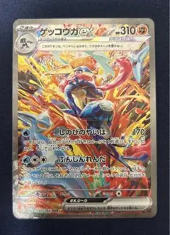 ゲッコウガEX SAR ポケモンカード 090/066 SV5a 1p