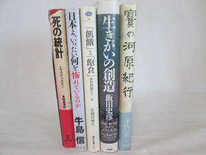 小説や専門書など　計5冊　ジャンルはバラバラです。　０６－０６１１（B)