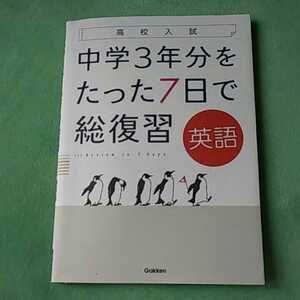 【88】中学３年分をたった７日で総復習★英語★