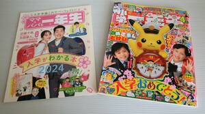 小学一年生 4月号◇本誌のみ付録なし◇中古本◇ドラえもんひらがなカタカナあわせ