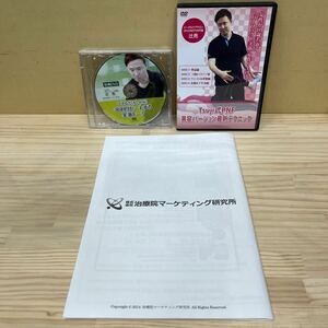 Tsuji式PNF美容バージョン最新テクニック DVD 特典ディスク(ケース割れ) 辻亮 治療院マーケティング研究所/中古/動作未確認/下記詳細↓