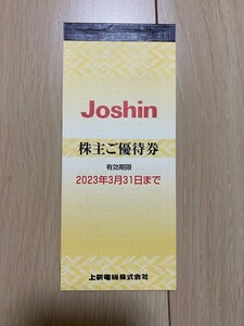 【100円スタート】上新電機株主優待券5,000円分（有効期限2025年3月31日）