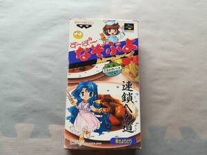 【中古・動作確認済み】SFC　す～ぱ～なぞぷよ　ルル～のル～　　　箱・説あり　