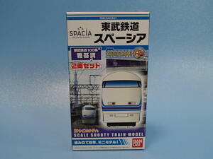 Bトレインショーティー 東武鉄道100系　スペーシア　雅基調　2両セット