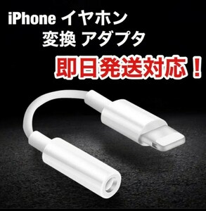 イヤホンジャック 変換ケーブル iPhone イヤフォン アダプター 変換アダプター　純正品質