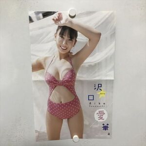 B18907 ◆沢口愛華 約50cm×31cm ポスター ★5点以上同梱で送料無料★