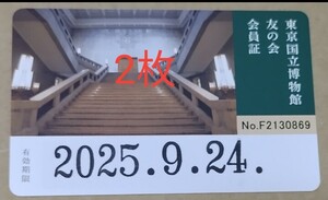 国立博物館4館共通　年間パスポート　会員証　2枚