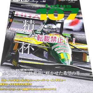 GP CAR STORY Vol.32☆Lotus ロータス 107★ミカ・ハッキネン★ジョニー・ハーバート★ピーター・コリンズ★ピーター・ライト★