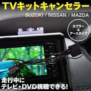 【ネコポス送料無料】TVキット 8ピンタイプ スズキ ディーラーオプション 2008年モデル 99000-79T66（NVA- HD3680）