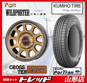 山形店 新品 スタッドレス ホイール セット WILDPOTER CROSSTEN 1560 PCD139.7 6H +33 BR クムホ CW61 195/80R15 2022-2023年製 ハイエース