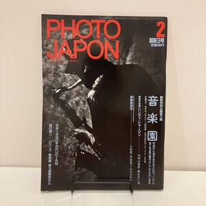 240715「PHOTO JAPON」1986年2月号No.28★音楽園 三好和義 矢沢永吉 シンディシャーマン 大坂寛★アート写真雑誌フォトジャパン