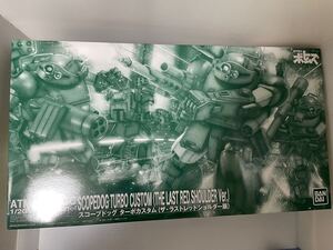  1/20 スコープドッグ ターボカスタム ラストレッドショルダー版 装甲騎兵ボトムズ プラモデル プレミアムバンダイ 未組立品