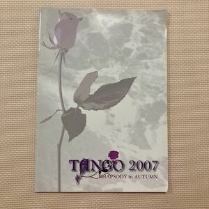 【送料無料】パンフレット　TANGO2007