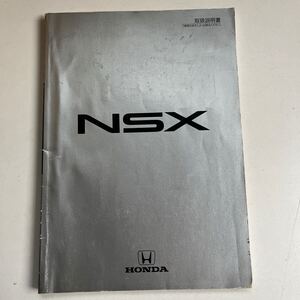 HONDA NSX ホンダ 取扱説明書 取説