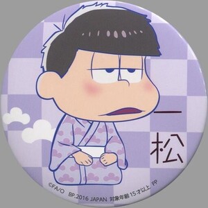 中古バッジ・ピンズ(キャラクター) 一松(浴衣) バラエティ松缶バッジ 「おそ松さん」 キャラコミュヒロバ限定