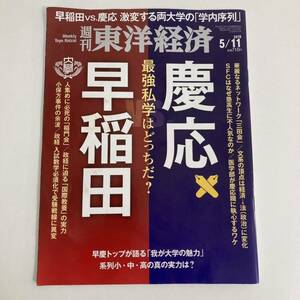 週刊東洋経済　2019年5月11日発行