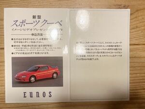 ユーノス　MX-3 EUNOS Mazda マツダ　案内