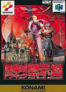 中古ニンテンドウ64ソフト 悪魔城ドラキュラ黙示録