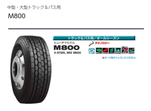 ♪BS ミックス M800 225/80R17.5 123/122L 225-80-17.5 225/80-R17.5 ブリヂストン m800