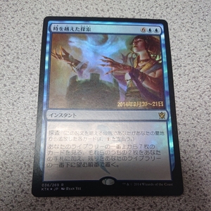 MTG プロモ 時を越えた探索 日本語foil 一枚 KTK 即決