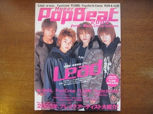 HyperPOPBEAT feat.NewGeneration2003●Lead/w-inds.