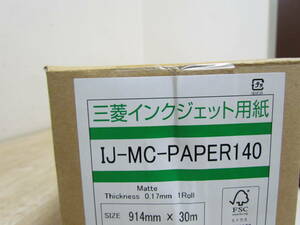 SS⑩【H】三菱インクジェット用紙　1本　IJ-MC-PAPER140　914mm×30ｍ　Thickness0.17mm　マット紙　未使用保管品