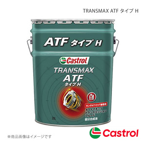 Castrol カストロール ATF TRANSMAX ATF タイプ H 20L×1本 N BOX+ 660 4WD 2012年12月～2017年09月 4985330402570