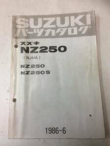 SUZUKI NZ250/S (NJ44A) パーツカタログ　メーカー正規品