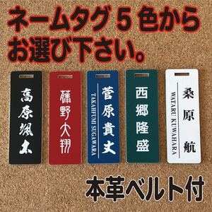 ★ゴルフバッグ用 ネームタグ★ ゴルフ ★ ５色 ★ 革ベルト付