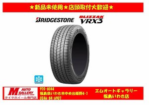 いわき店特価品★新品スタッドレスタイヤ単品4本SET★ブリヂストン ブリザックVRX3 195/65R15 21年製☆店頭取付大歓迎★セダン・ワゴン