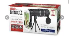 新品　モバイル単眼鏡　単眼鏡　三脚付き　スポーツ観戦　mobilemonocle