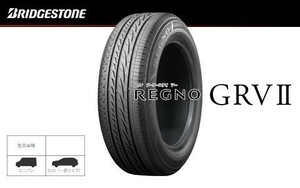 送料無料 新品 BRIDGESTONE REGNO GR-VⅡブリヂストン レグノ GR-V2 GRV2 205/55R17 91V 4本価格