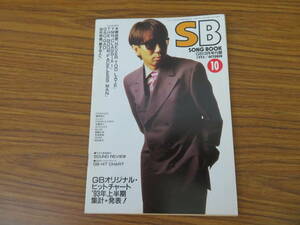 GUITAR BOOK GB 付録　10月　付録 1993/紙3