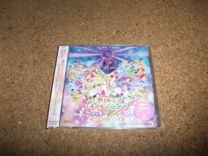 [CD][送料無料] サ盤 未開封 初回 映画 プリキュアオールスターズ みんなで歌う♪奇跡の魔法! ミュージカルソングス