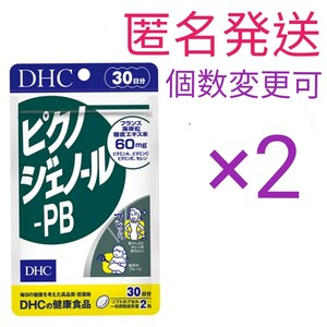 匿名発送　DHC　ピクノジェノール-PB 30日分×２袋　個数変更可　Y★