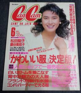 ●キャンキャン CanCan　1987年6月号　表紙:安田成美　松田聖子/藤谷美和子/田原俊彦/山田邦子/新作水着/下着