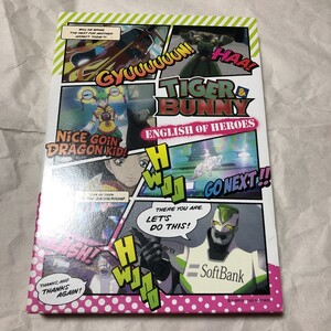 TIGER & BUNNY　ENGLISH OF HEROES 英語吹替版対訳ブック 　☆　タイバニ　タイガー＆バニー