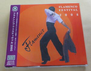 フラメンコ・フェスティバル 2005 CD Flamenco Festival Enrique Morente Miguel Poveda Tomatito