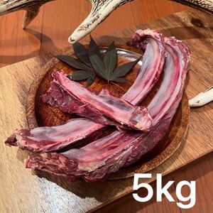 【大人気】 5.0kgサイズ 鹿肉 冷凍あばら骨 スペアリブ リブボーン 肋骨 ジビエ 鹿ジャーキー エゾシカ ドッグフード 犬のおやつ シカ肉