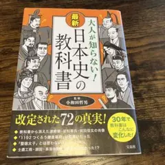 最新 日本史の教科書