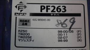 RZ50/TW/マジェスティ用 PFP ディスクパット(PF263)適合車種は画像と品番で確認をお願いします。