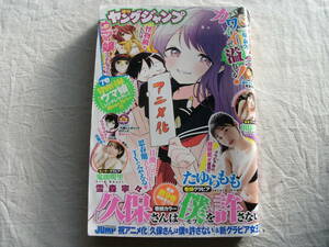 週刊ヤングジャンプ 2022年25号 たゆらもも 由良ゆら 鬼頭明里 ウマ娘別ver.カバー付