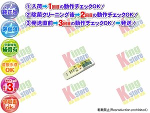 生産終了 ナショナル National 安心の 純正品 クーラー エアコン CS-225XB-W 専用 リモコン 動作OK 除菌済 即発送 安心の30日保証