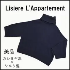 43653★秋 リジエールアパルトモン ニット カシミヤ混×シルク混