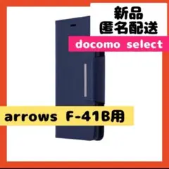 【即購入可】arrows スマホ　ケース　カバー　アンドロイド　ドコモ　レザー