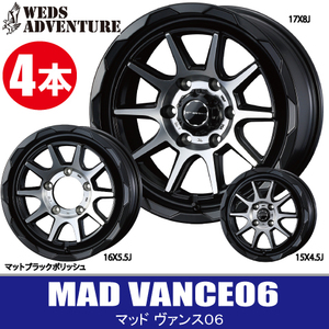 条件付送料無料 4本価格 ウェッズ マッド ヴァンス06 MBK/P 12inch 4H100 4J+40 WEDS MUD VANCE